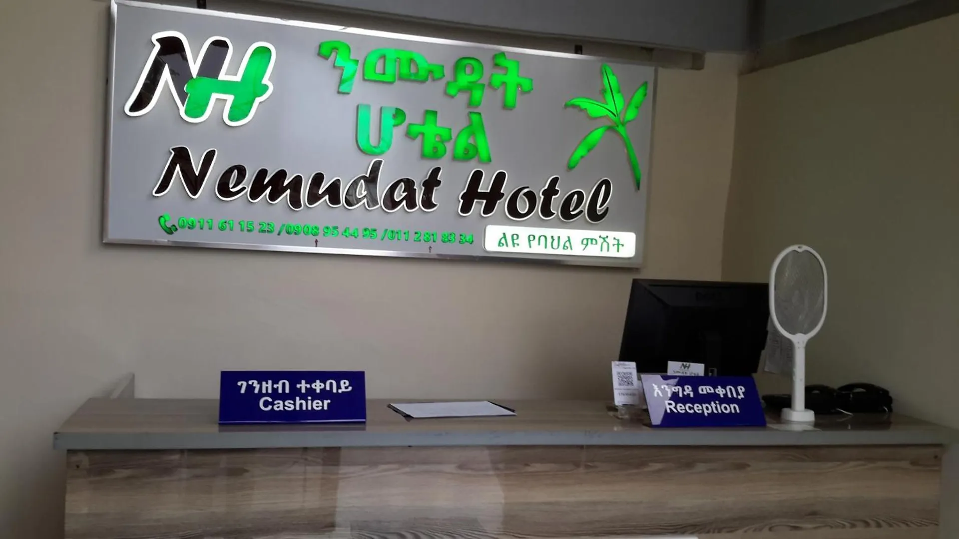 Nemudat Hotel Addis Abeba