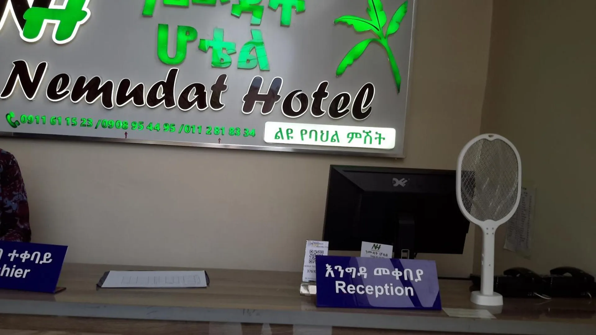 Nemudat Hotel Addis Ababa